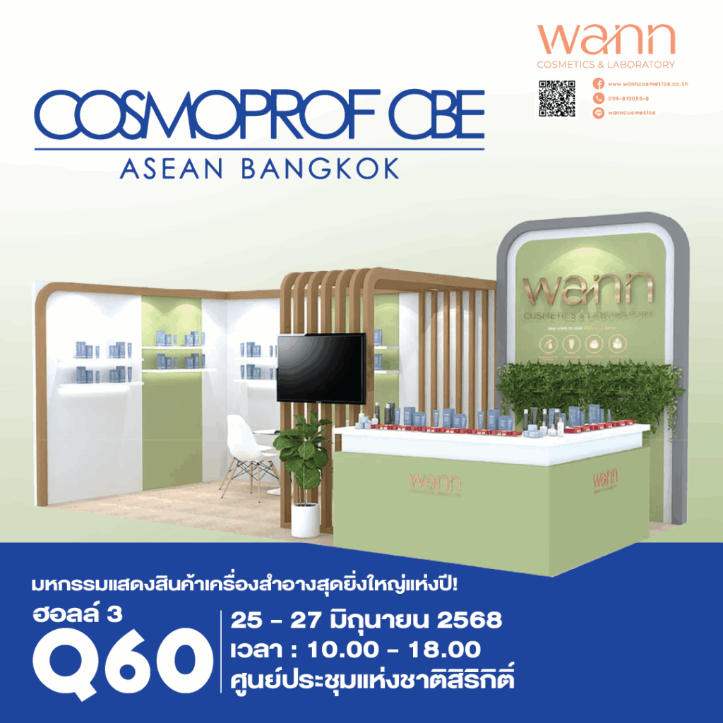 WANNCOSMETICS งาน cosmoprof 2025